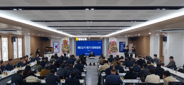 제53기 정기대의원회 2부 대표 이미지