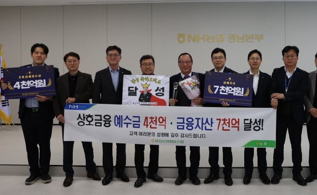 상호금융예수금4000억 달성탑 수상 대표 이미지