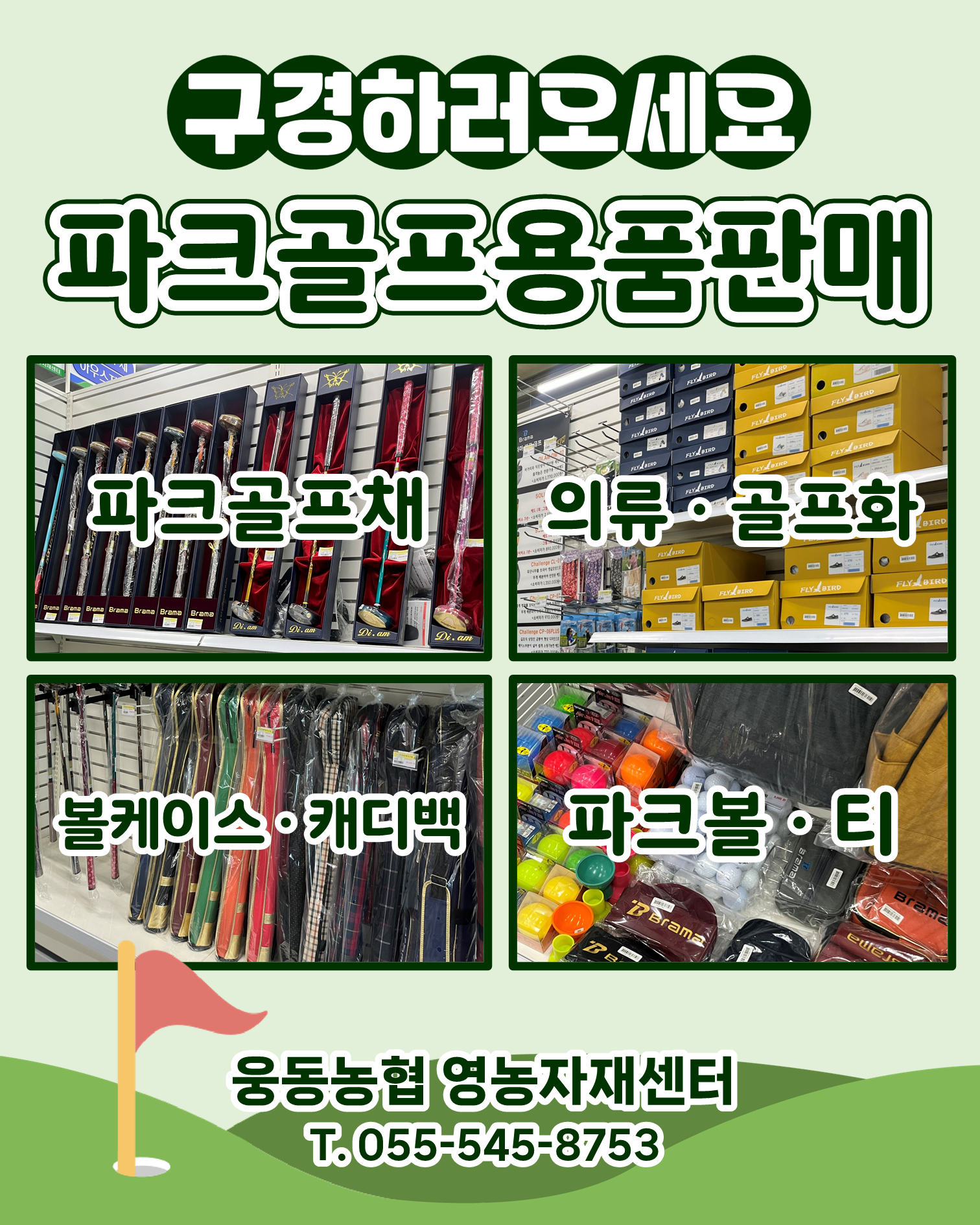 파크골프