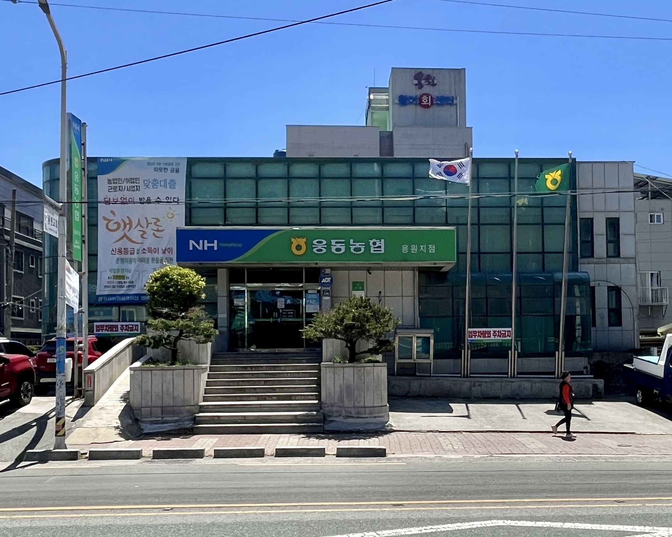 웅동농협 용원지점