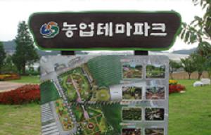 농업테마파크